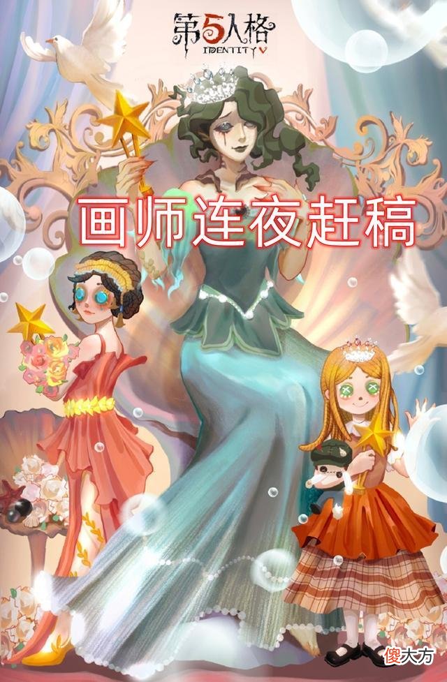 【游戏迷】第五人格：画师连夜赶工演绎海报，小女孩崛起之路好快