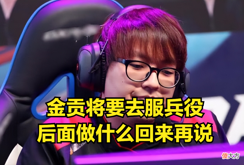 【游戏世界】金贡：lpl有一个有名战队请我当教练但我觉得主播更好
