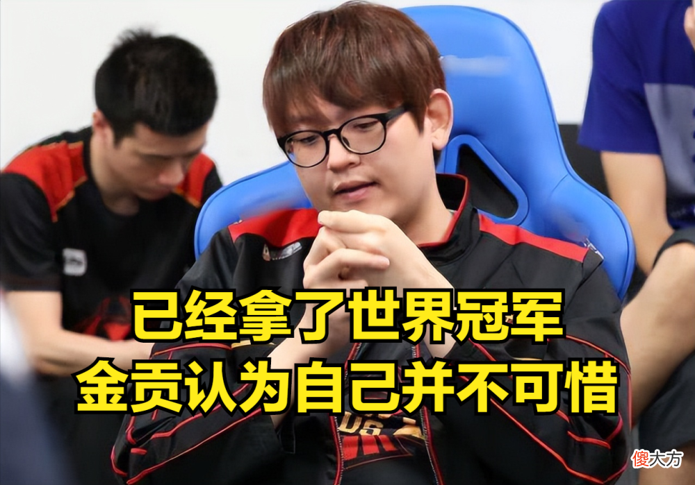 【游戏世界】金贡：lpl有一个有名战队请我当教练但我觉得主播更好