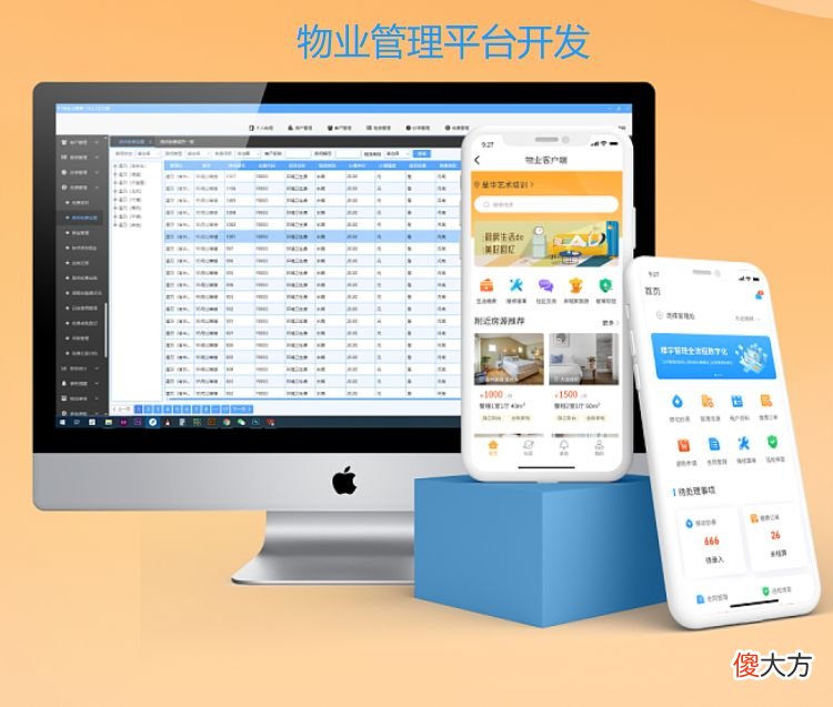 物业管理系统是什么 物业管理系统有哪些