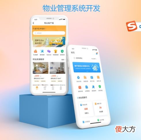 物业管理系统是什么 物业管理系统有哪些