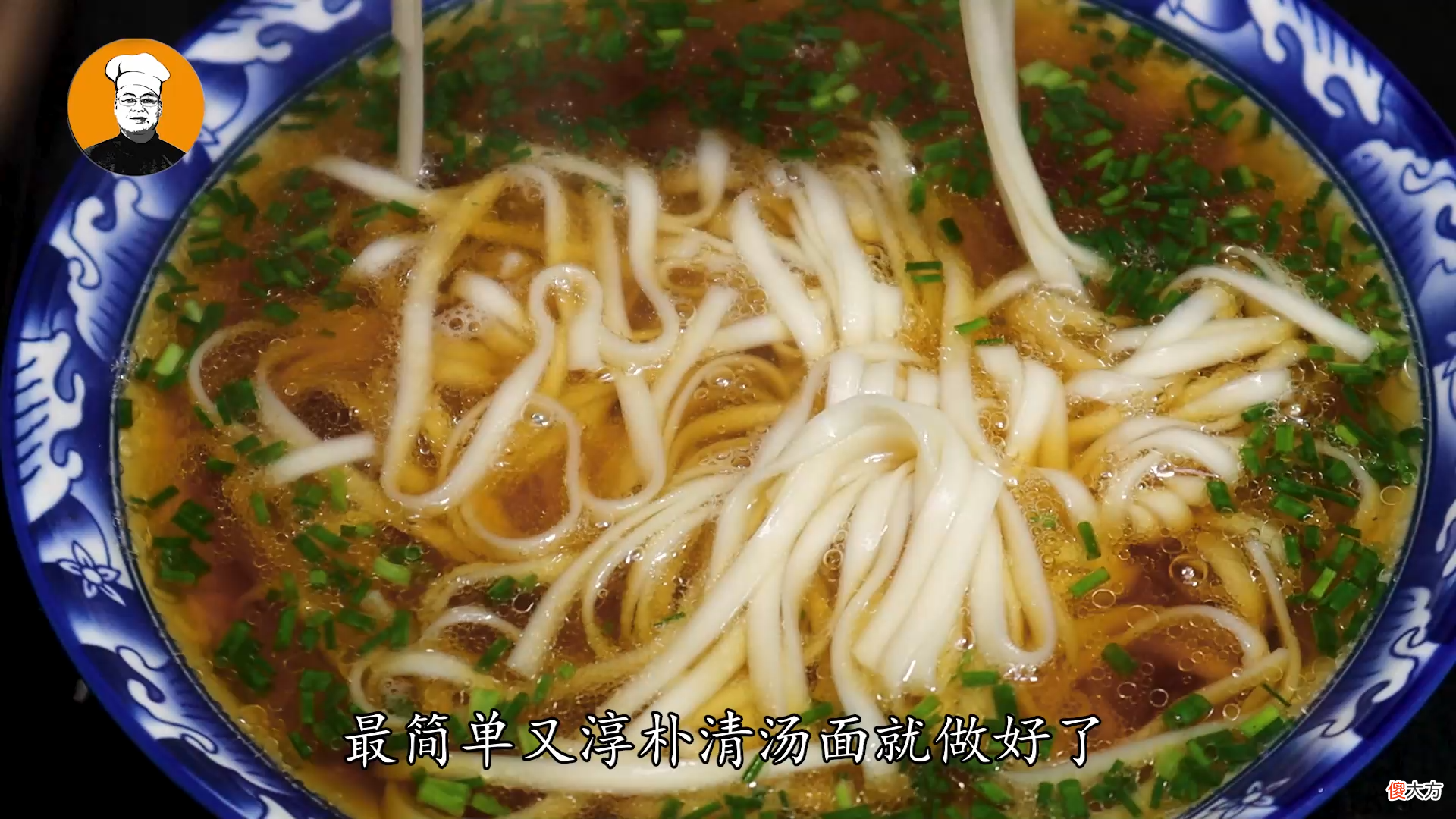 10分钟搞定的清汤面 最简单的清汤面