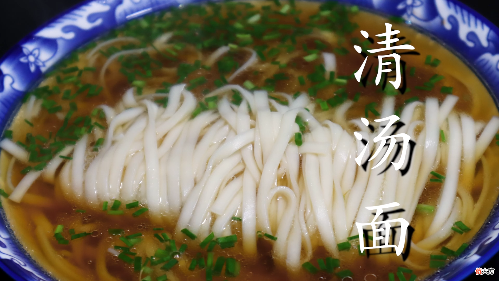 10分钟搞定的清汤面 最简单的清汤面