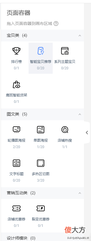 淘宝旺铺手机端页面容器装修的步骤 淘宝手机端首页怎么装修