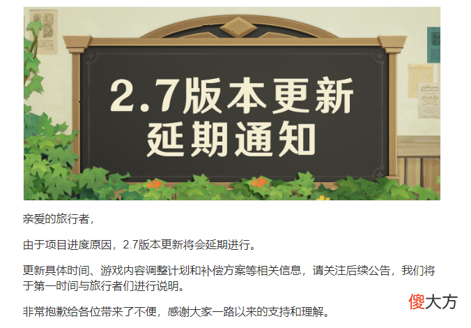 【游戏迷】原神·2.7版本延期，发原石补偿，增加角色卡池，增加活动？