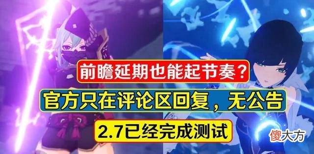 【游戏世界】原神官方最新动态下询问“前瞻预告的情况”官方回复