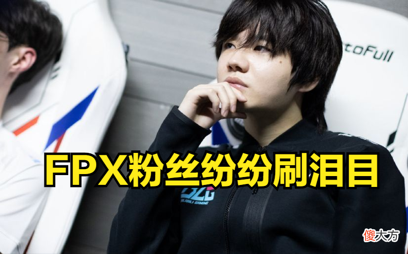 【游戏迷】刘青松直播间被刷屏：在我这泪目没用，又不是BLG输了！