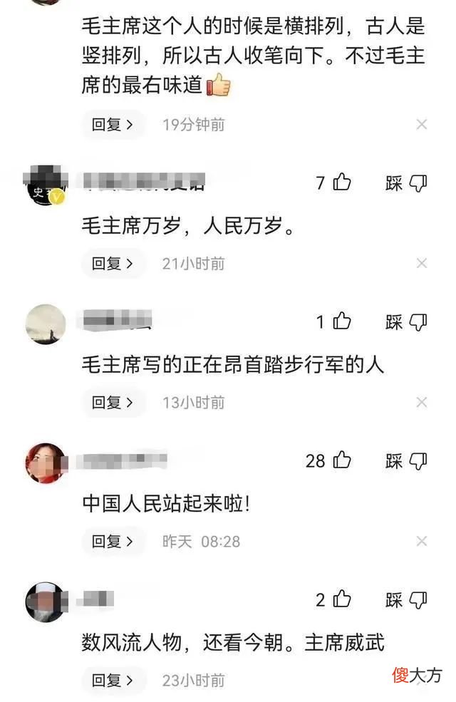 【爱历史】毛主席写的“人”字有何特点？与历代著名书法家比有何过人之处？