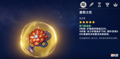 胡桃用什么圣遗物 胡桃用什么圣遗物好
