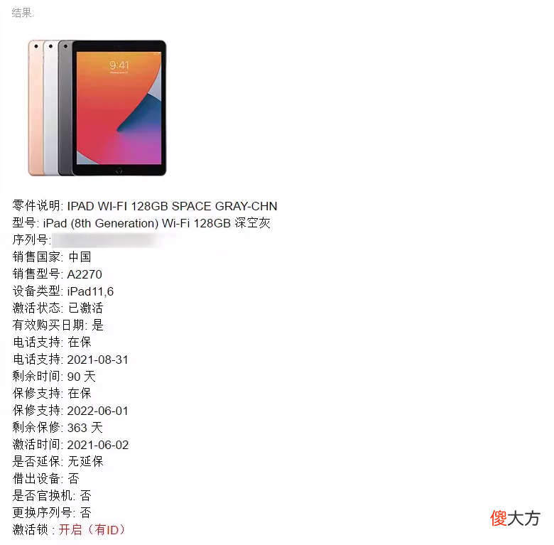 一不小心，我在某平台买的二手iPad竟然翻车了