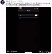 一个WiFi名称就让你的iPhone瘫痪，重启也不行，iOS严重漏洞
