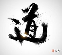 识人三十六术之三十六-字体