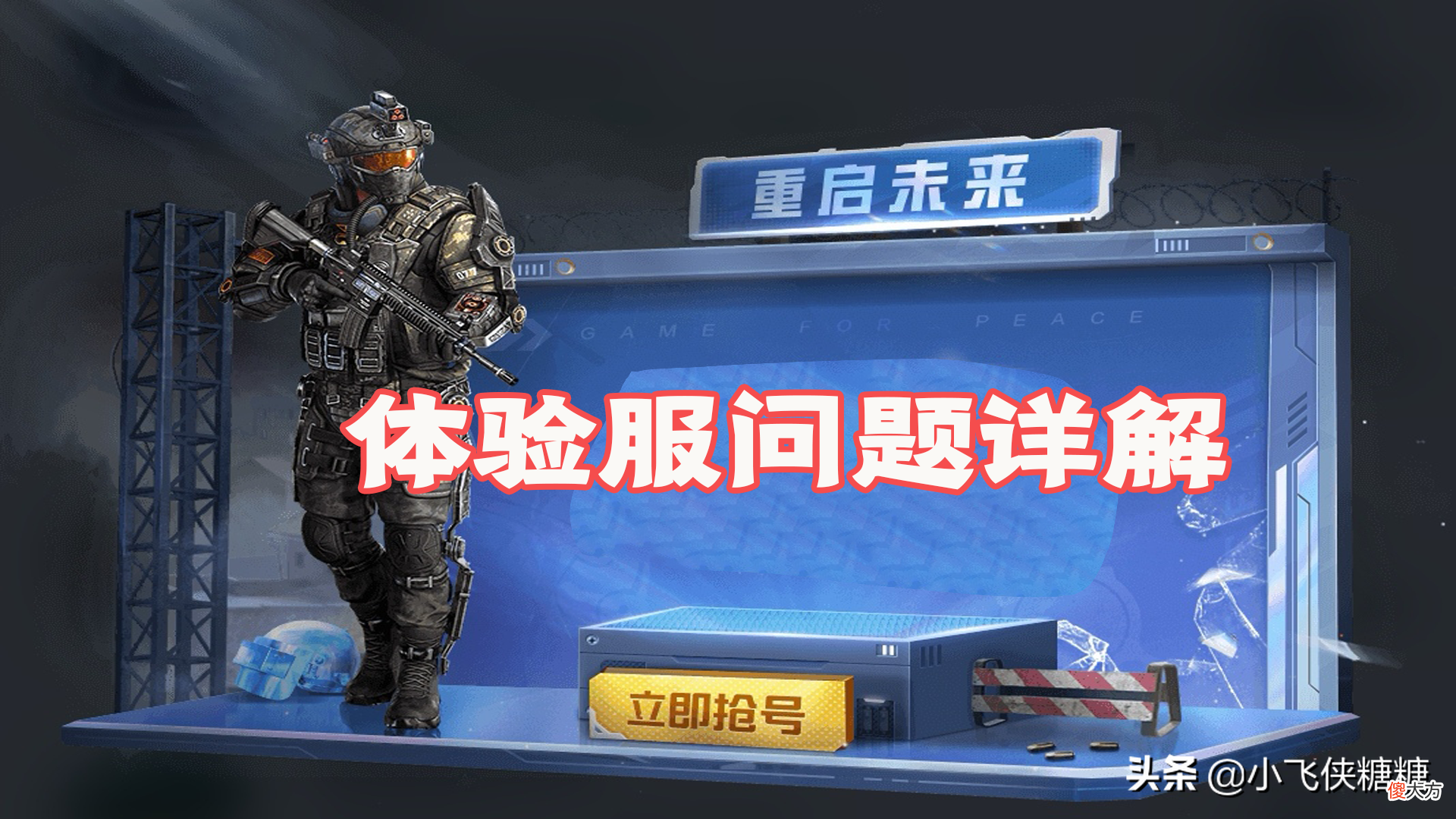 体验服和正式服有什么区别 体验服和正式服有什么不同