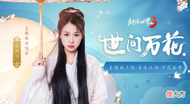 【游戏迷】西山居新一代剑侠情缘手游《剑侠世界3》万花资料片上线
