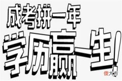 2021山西函授本科有没有用 2021山西函授本科考试时间