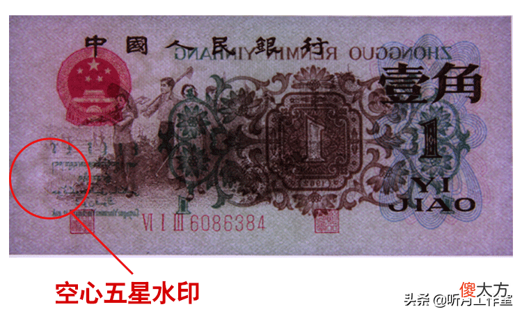 第三套人民币背绿水印一角的真假辨别方法 第三版人民币1角背绿水印怎么看