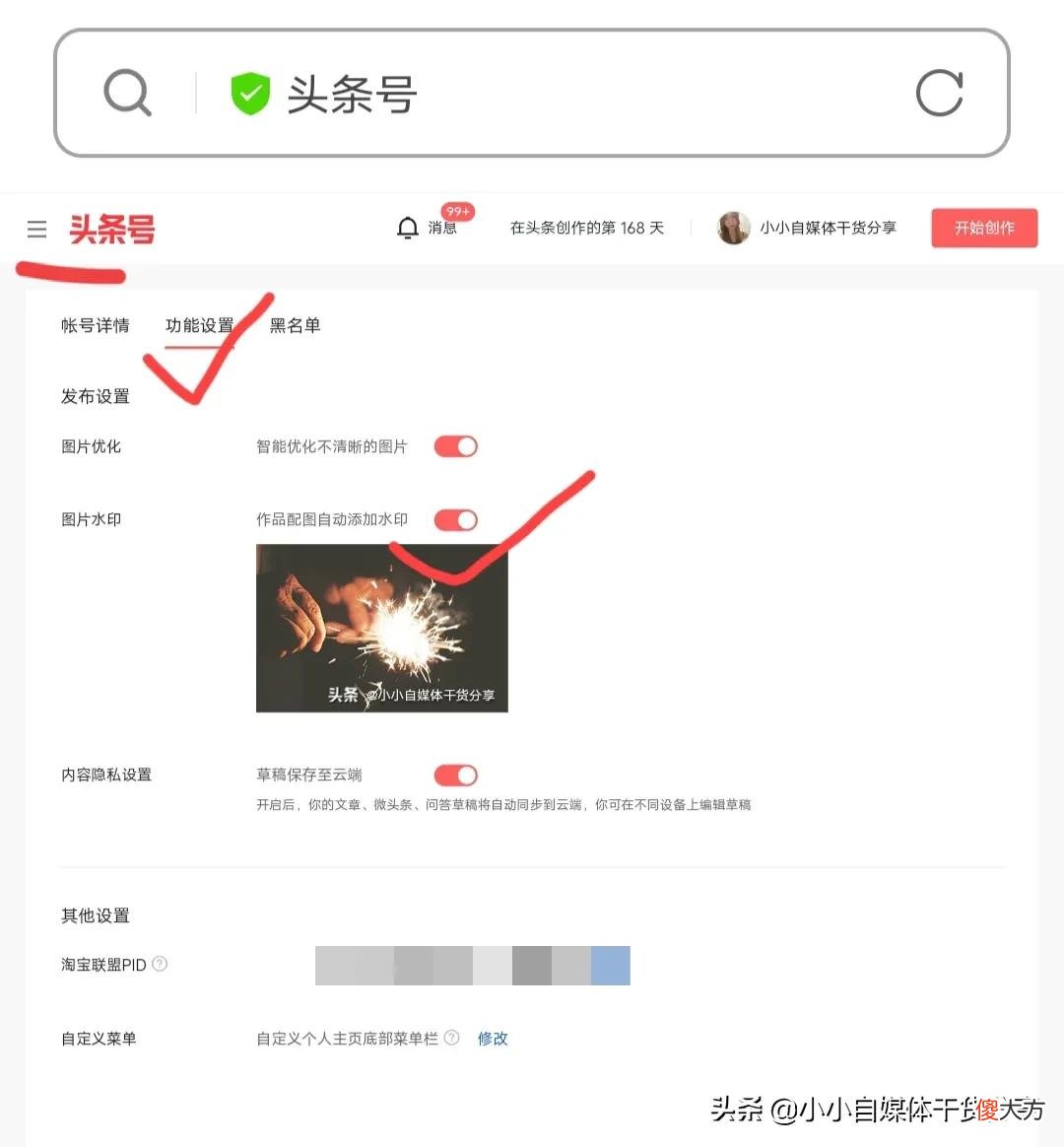 如何给作品配图添加自己的水印 如何给图片加上自己的水印