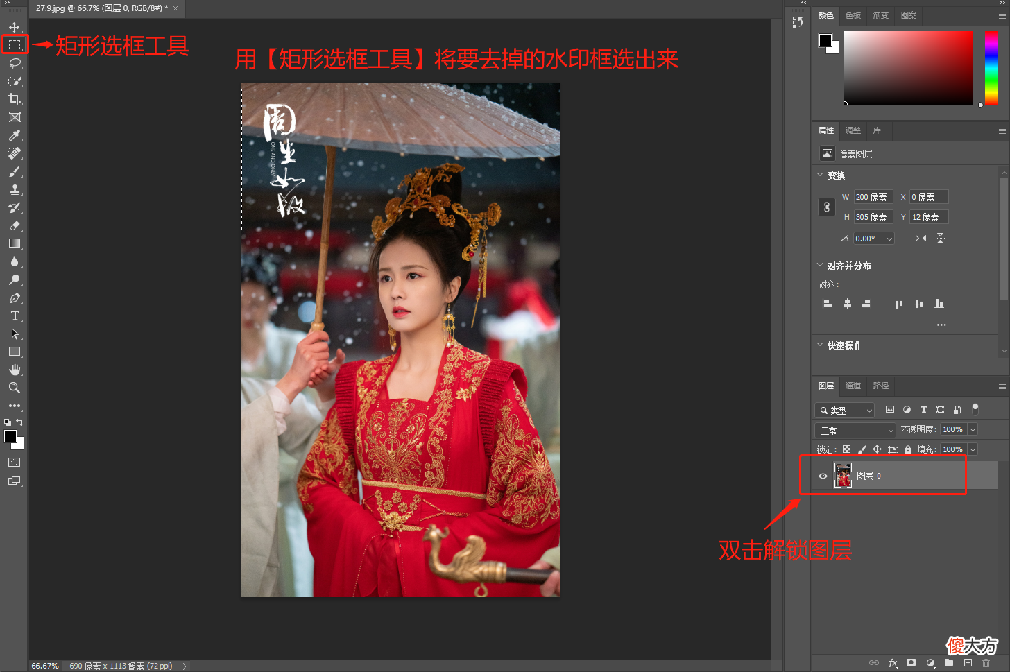 女神的照片中有水印怎么办 最美证件照有水印怎么办