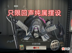 【游戏世界】第五人格：蜘蛛深渊限定蓝皮可白嫖官方又亏了