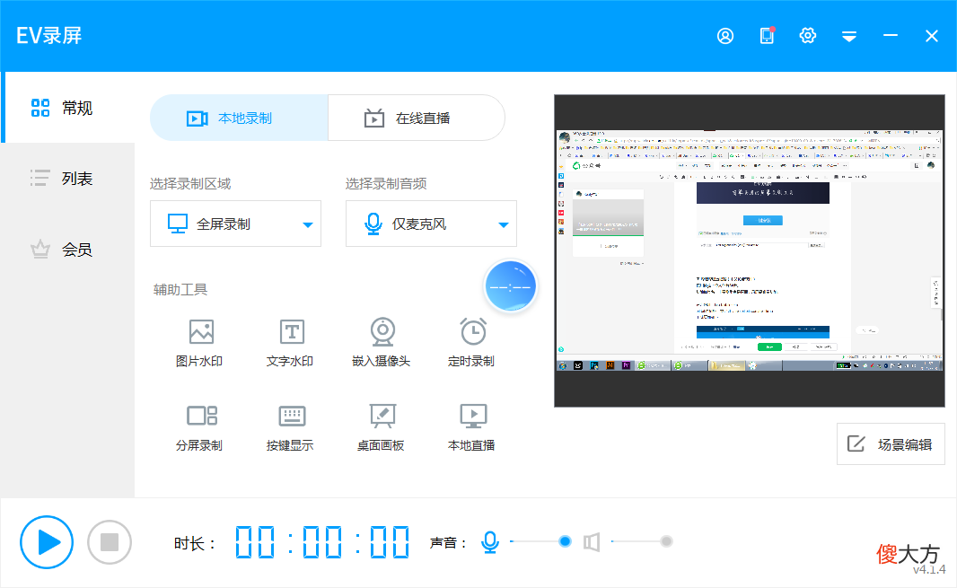 可能是最全的免费无水印好用的录屏软件工具 电脑免费无水印录屏软件