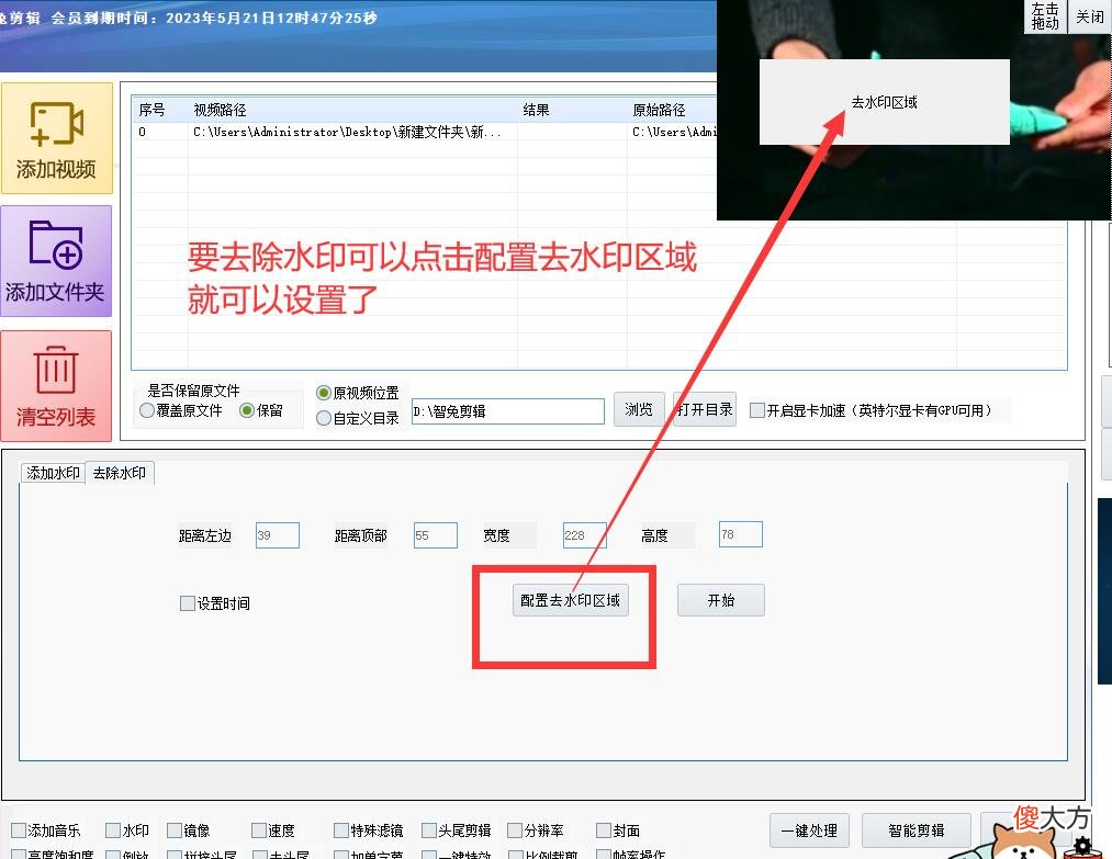 给视频添加水印和去除水印的方法 视频怎样把水印去掉