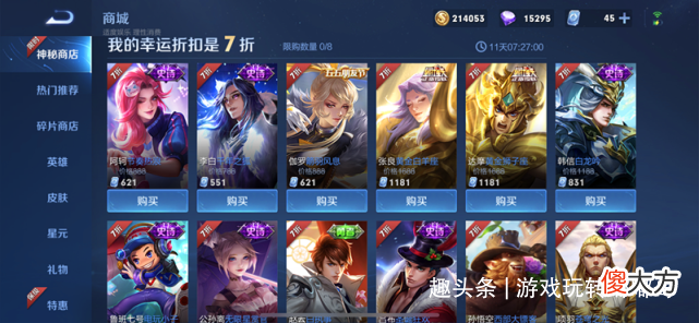 【游戏迷】王者荣耀：神秘商店开启，两款传说加入，7折优惠卡劝退大量玩家