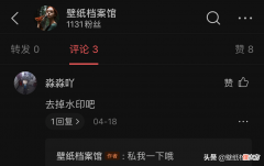 发图文带水印太不厚道了 发图片不带水印