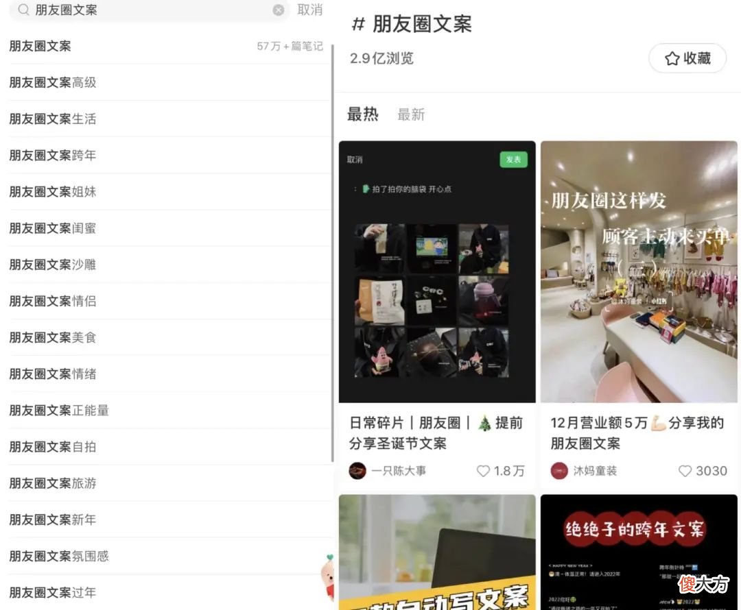 这里有2.9亿浏览量的小红书朋友圈文案 小红书 朋友圈文案