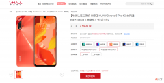 华为Nova5Pro二手机上线 华为nova5pro上市