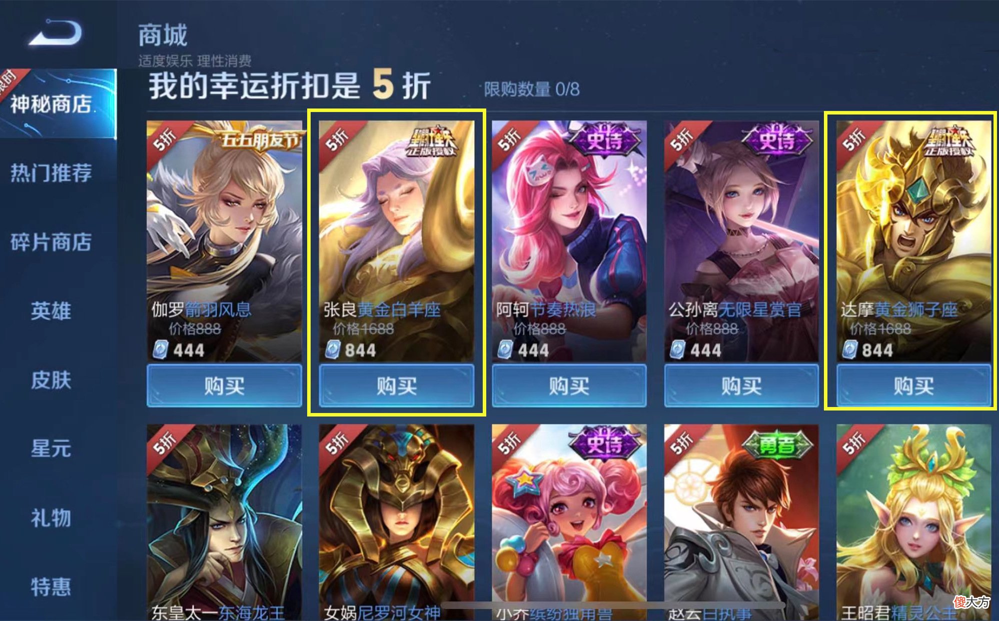 【游戏迷】新商店限时上架，备好2576点券，2款传说2款史诗别错过