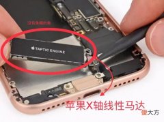 华为Z轴线性马达与苹果X轴线性马达 x轴线性马达手机有什么用