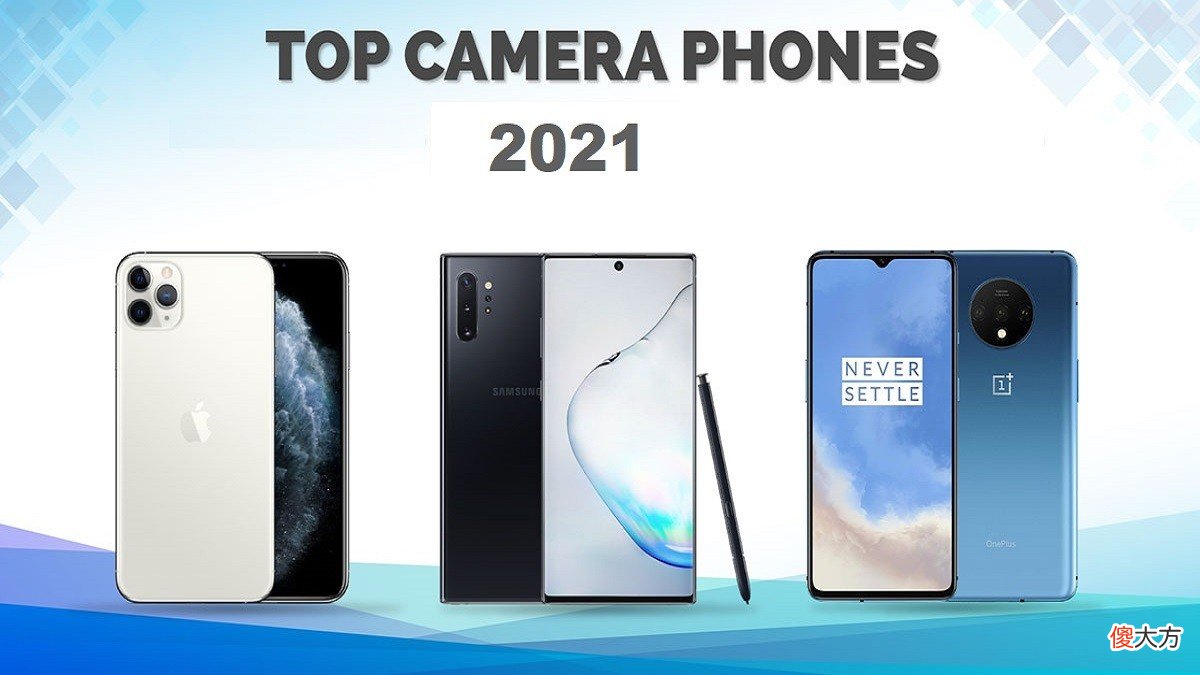 2021手机拍照哪家强 2021年最强拍照手机