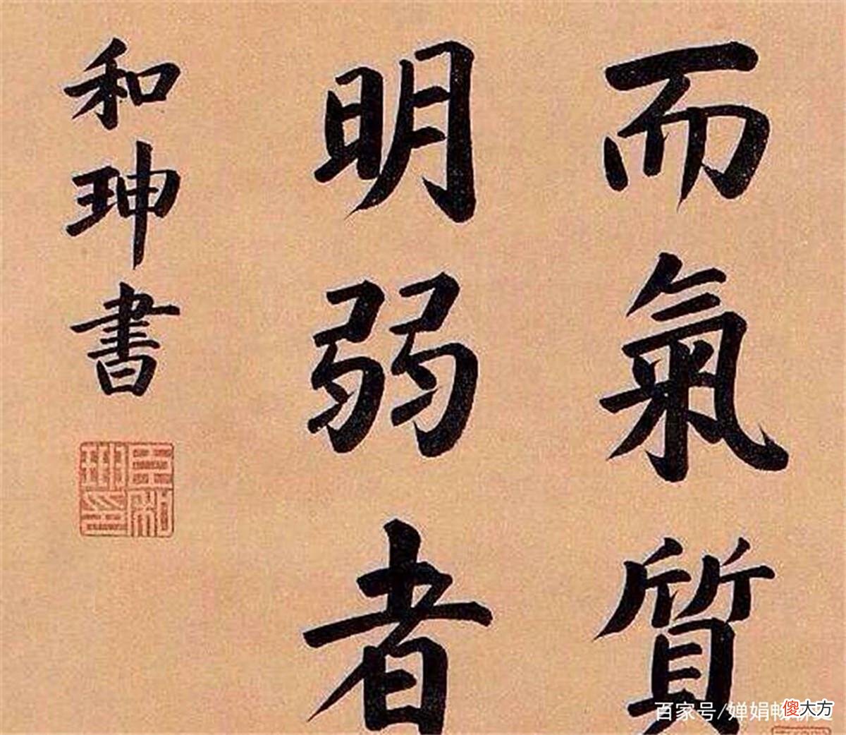 【爱历史】和珅随手写的奏折，这字迹比书法家更胜一筹，至今被故宫收藏！