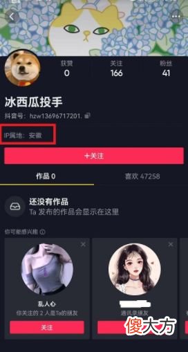 抖音怎么看别人IP| 抖音怎么看别人IP