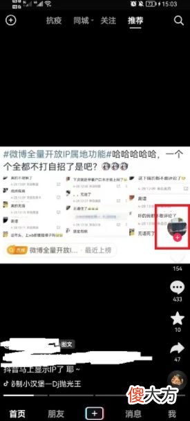 抖音怎么看别人IP| 抖音怎么看别人IP