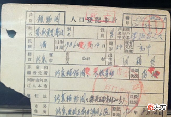 【历史故事】溥仪只有初中文化程度？派出所民警给定的，户口本上写得明明白白