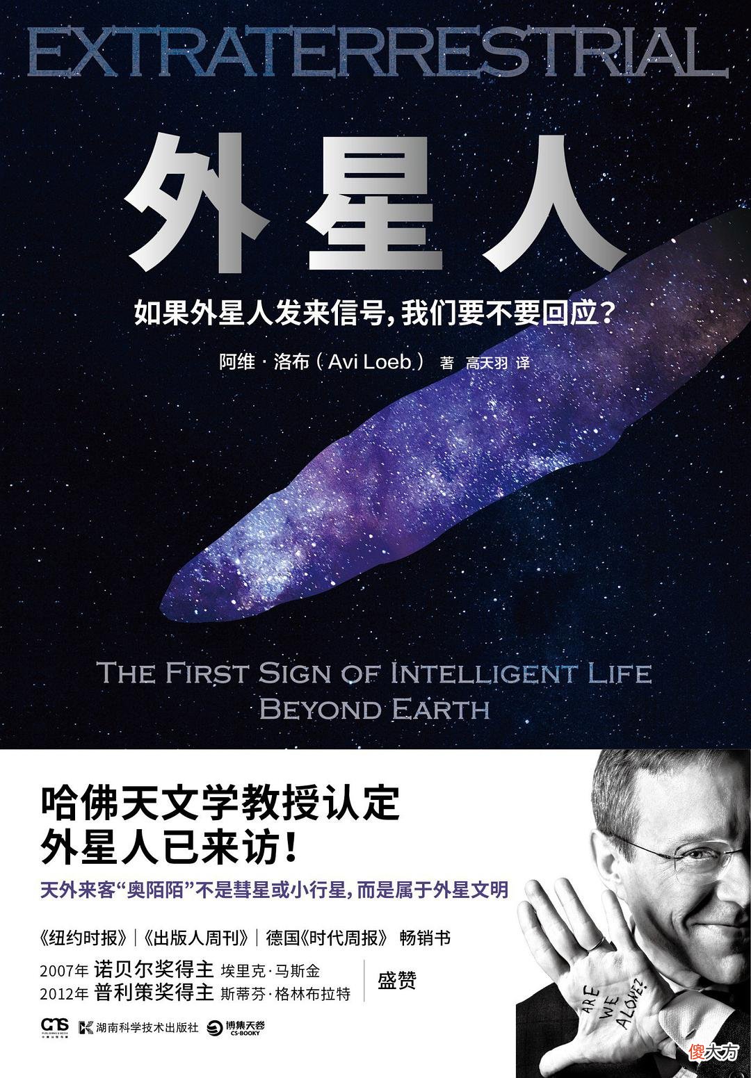 《外星人》：天文学家说外星人可能已经来过了，果真如此吗？