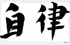 真正的自律从不是与自己较劲 自律并不是