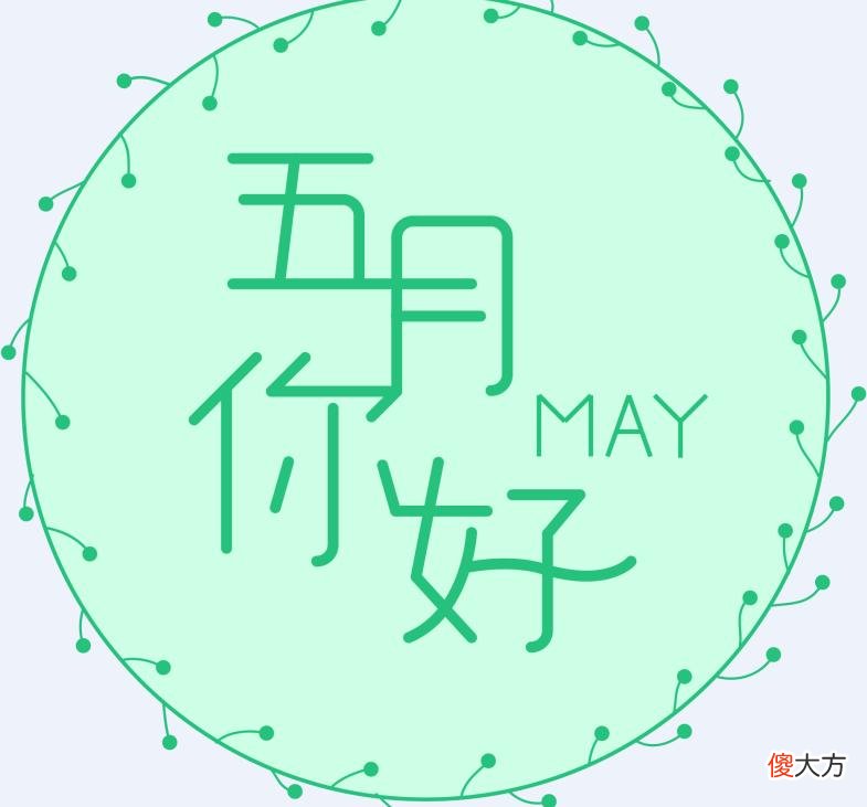 梗百科| May I love you是什么梗 May I love you在五月我爱你