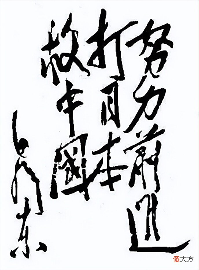 【爱历史】毛主席一张借条，让人泪目，字迹书写真安静，少跌宕，多沉稳
