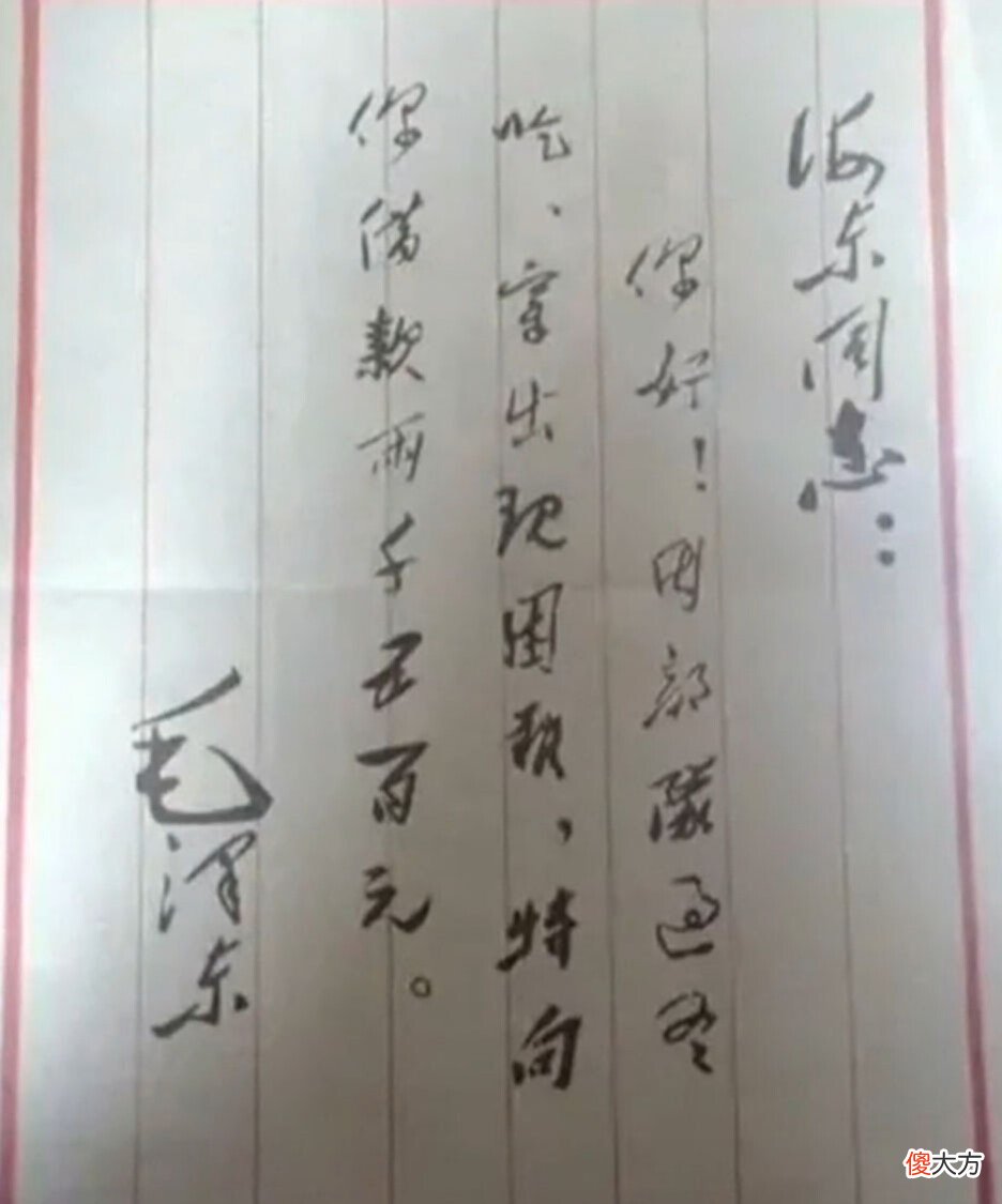 【爱历史】毛主席一张借条，让人泪目，字迹书写真安静，少跌宕，多沉稳