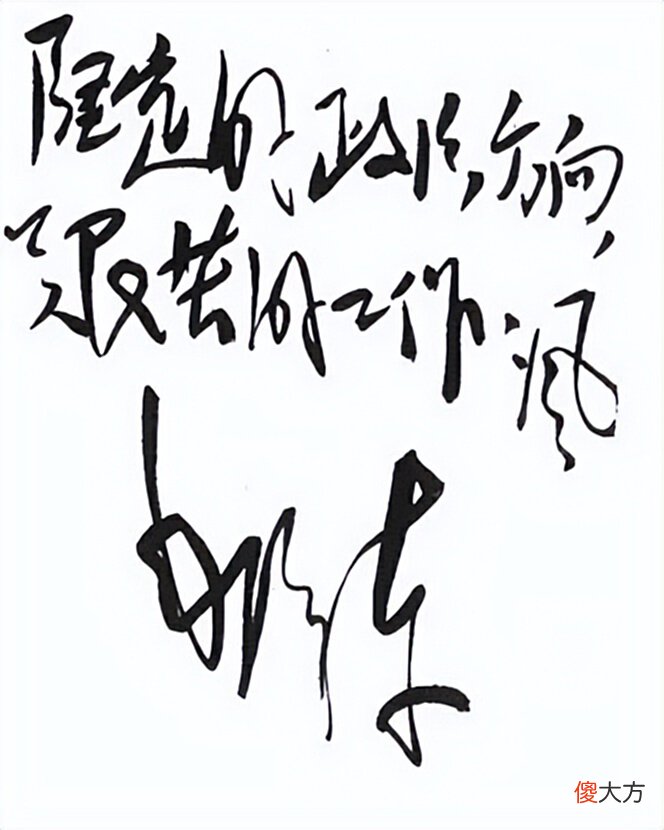 【爱历史】毛主席一张借条，让人泪目，字迹书写真安静，少跌宕，多沉稳