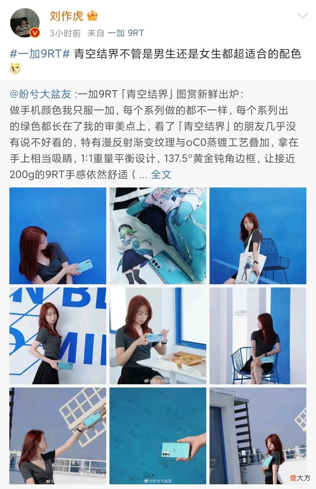 一加9RT青空结界配色
