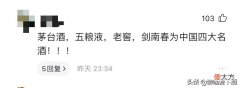 为啥没有五粮液和剑南春 剑南春跟五粮液区别大吗