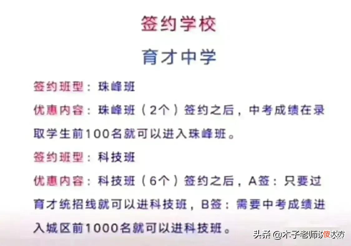 济宁市重点高中在初中的签约生有什么用？