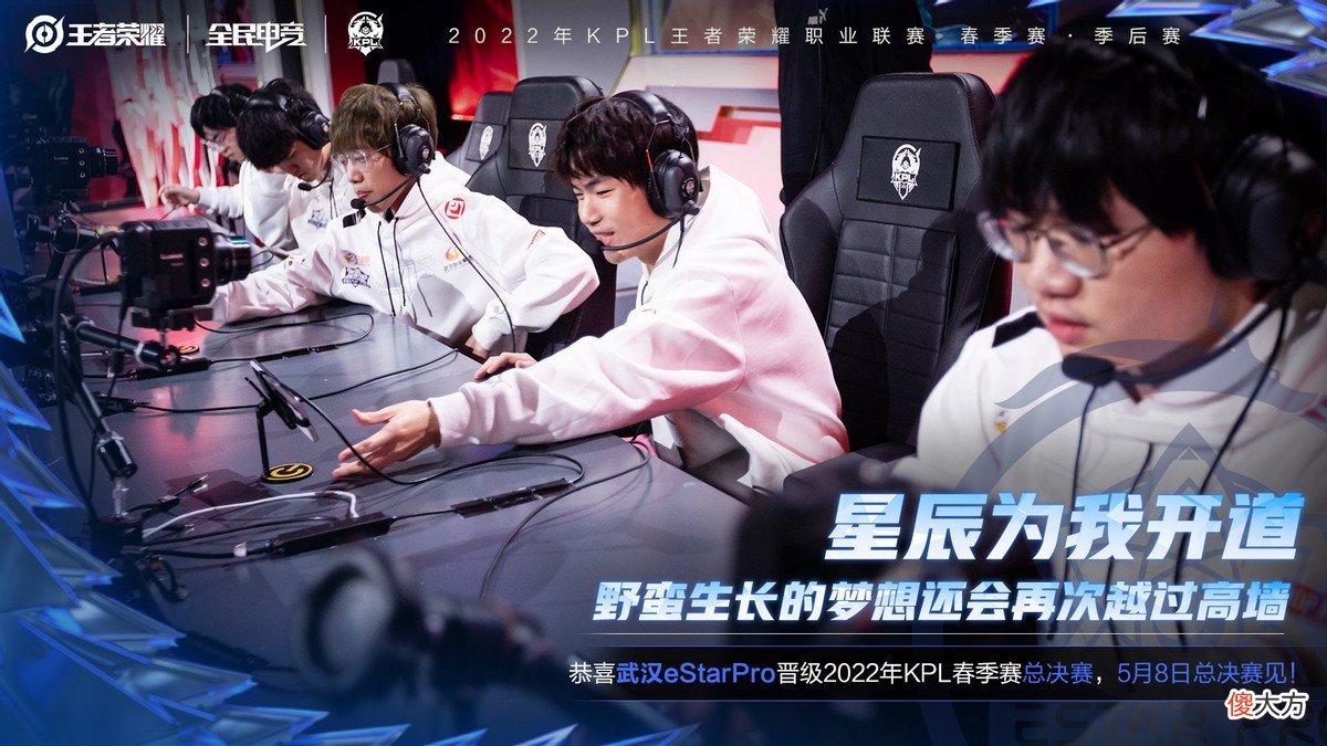 【游戏世界】2022KPL春决：大数据从不骗人！武汉estar已经提前锁定胜局？稳了