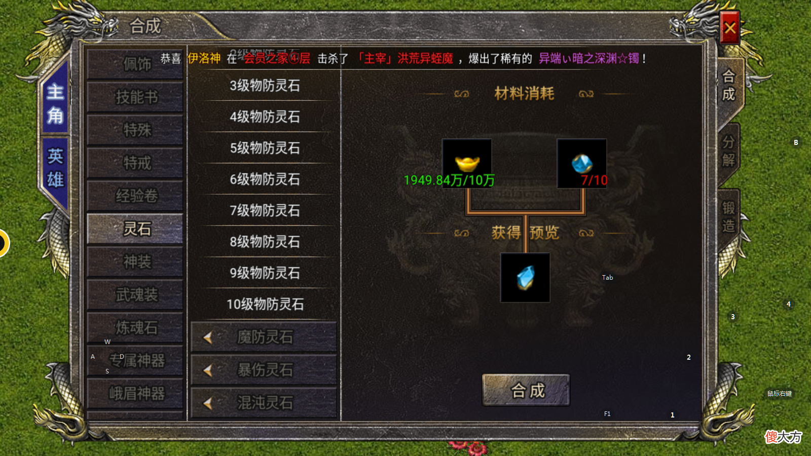 传奇手游之热血传奇灵石系统与恶魔祭坛玩法 热血传奇恶魔祭坛攻略