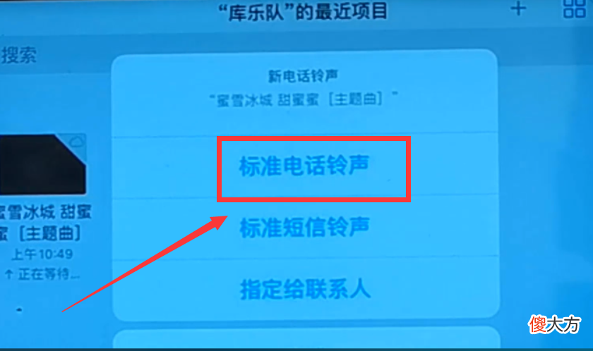 苹果手机怎样设置铃声 iphone铃声怎么设置铃声