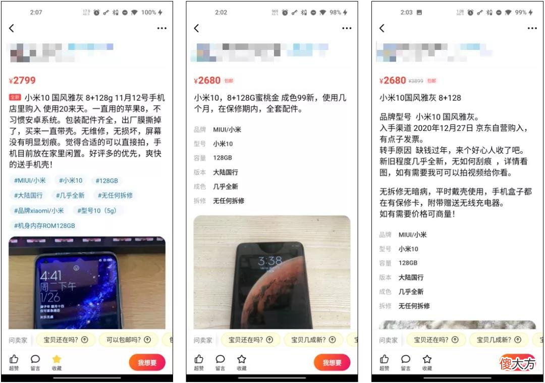 原来闲鱼上的这些二手手机 闲鱼网二手手机怎么这么便宜