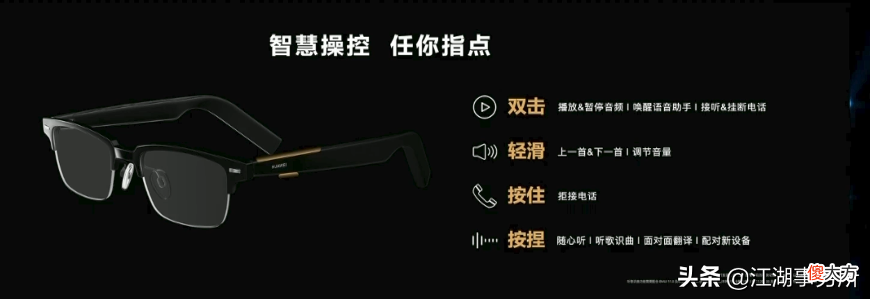 华为智能眼镜 华为智能眼镜功能